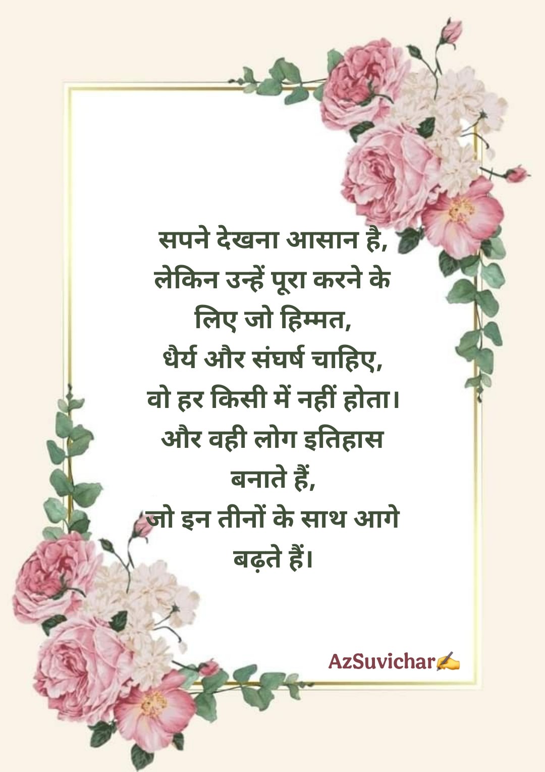 आज का सर्वश्रेष्ठ सुविचार हिन्दी में | Aaj Ka Suvichar