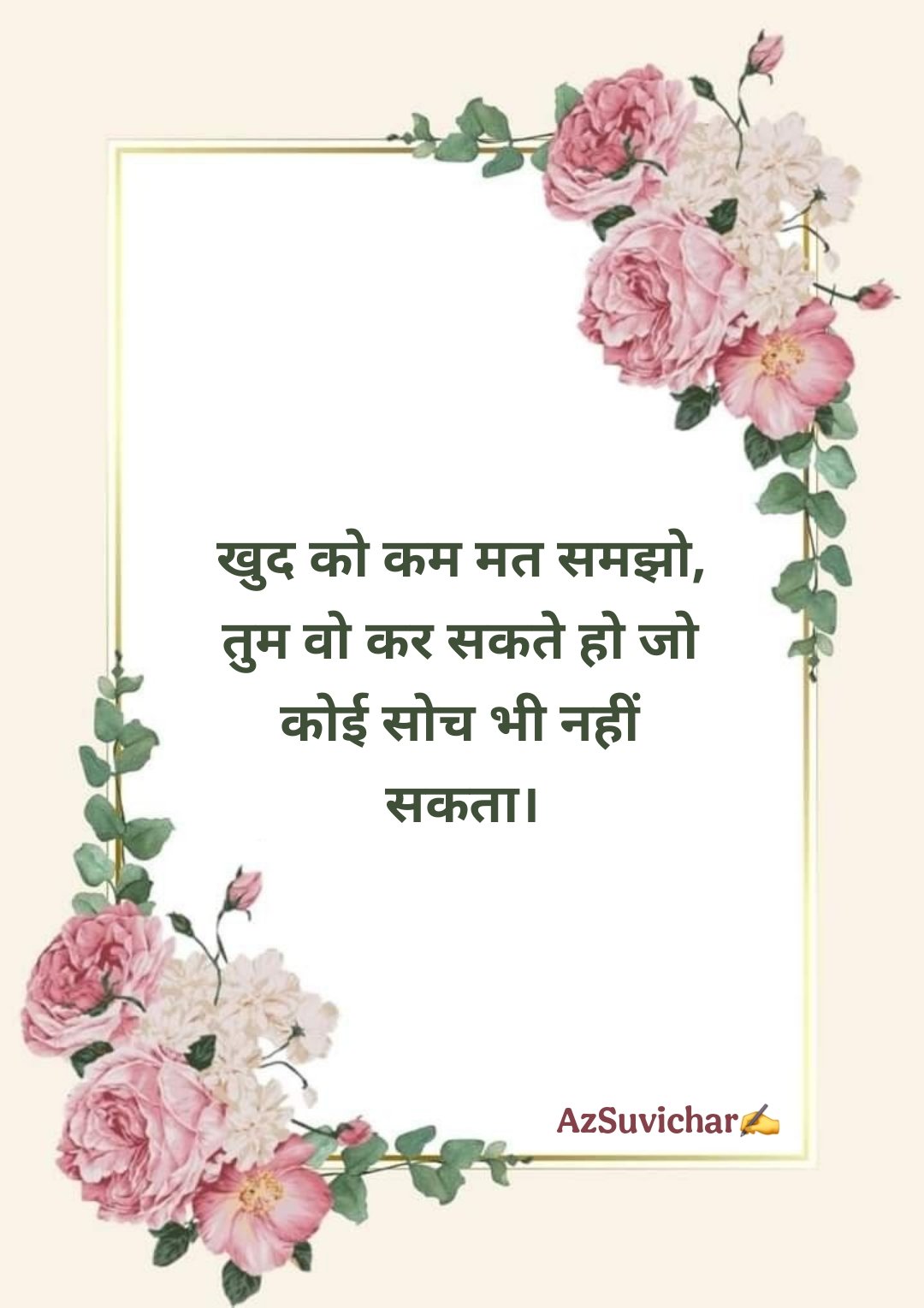 आज का सर्वश्रेष्ठ सुविचार हिन्दी में | Aaj Ka Suvichar