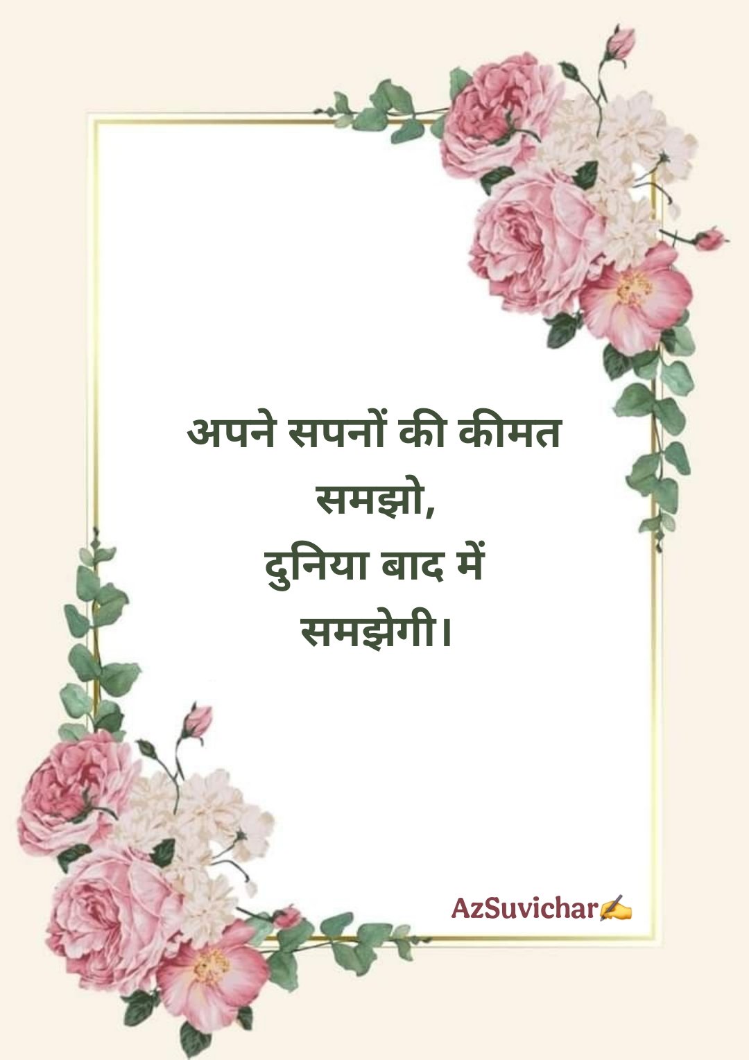 आज का सर्वश्रेष्ठ सुविचार हिन्दी में | Aaj Ka Suvichar