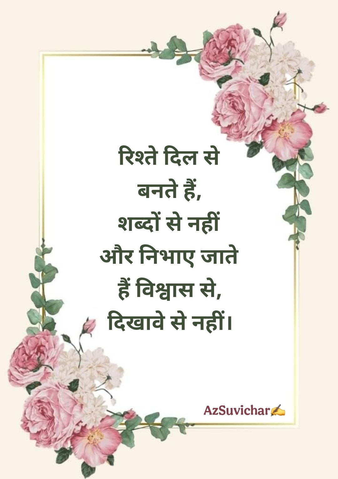 Anmol Vachan - प्रेरणादायक अनमोल वचन सुविचार