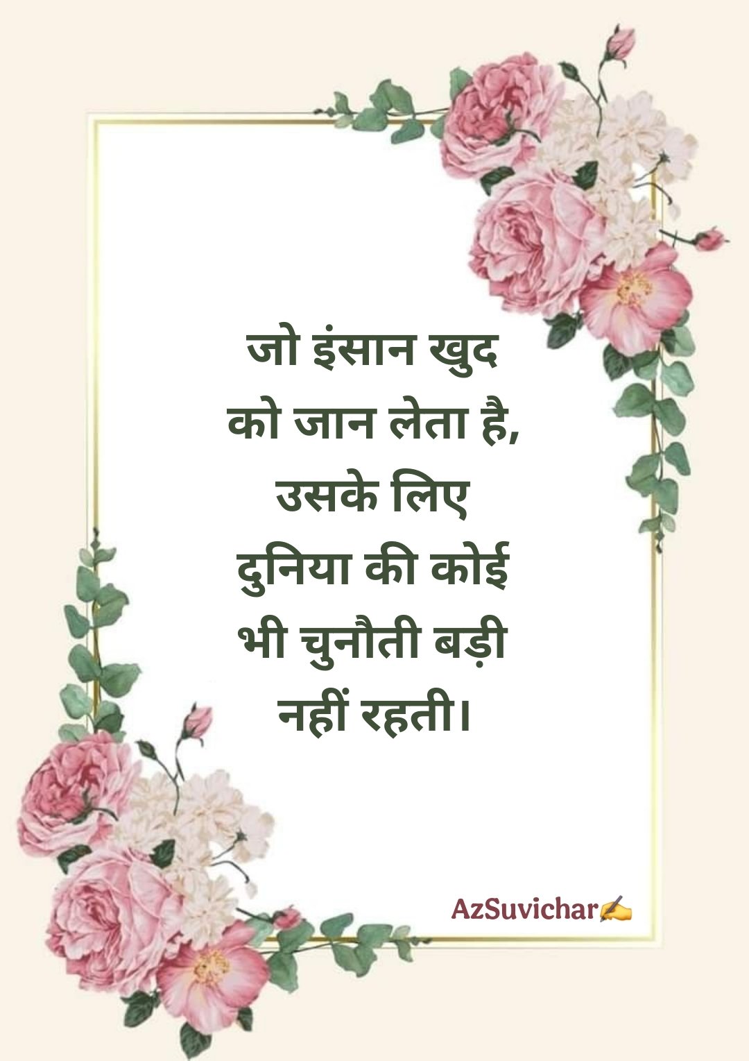 Anmol Vachan - प्रेरणादायक अनमोल वचन सुविचार
