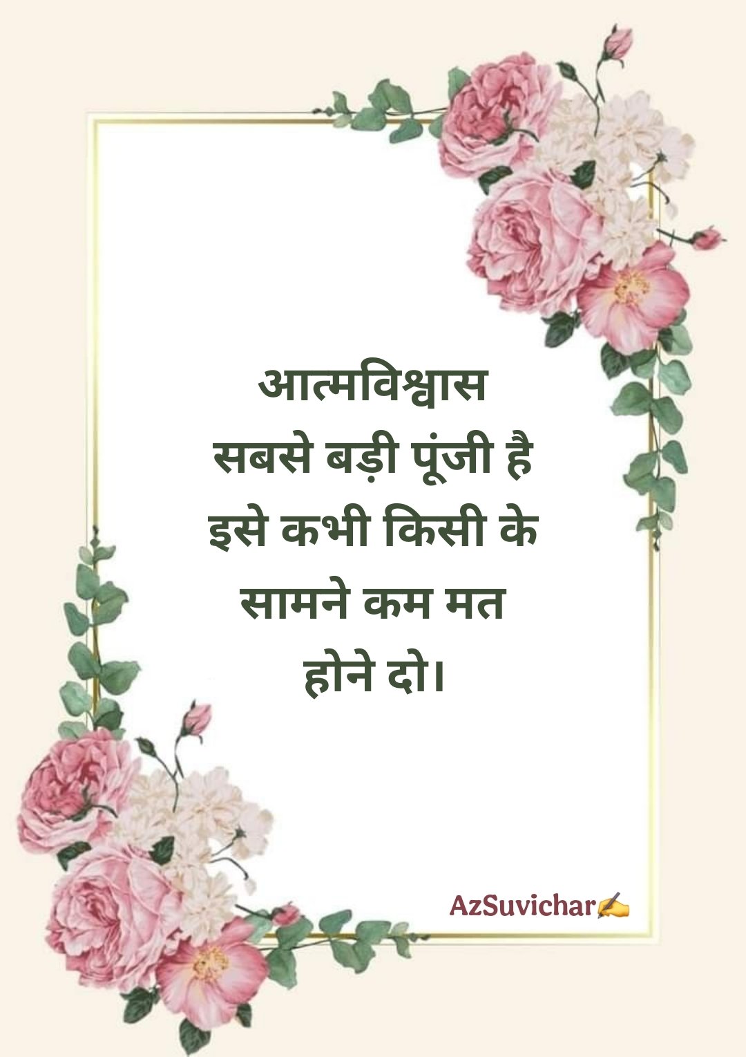 Anmol Vachan - प्रेरणादायक अनमोल वचन सुविचार