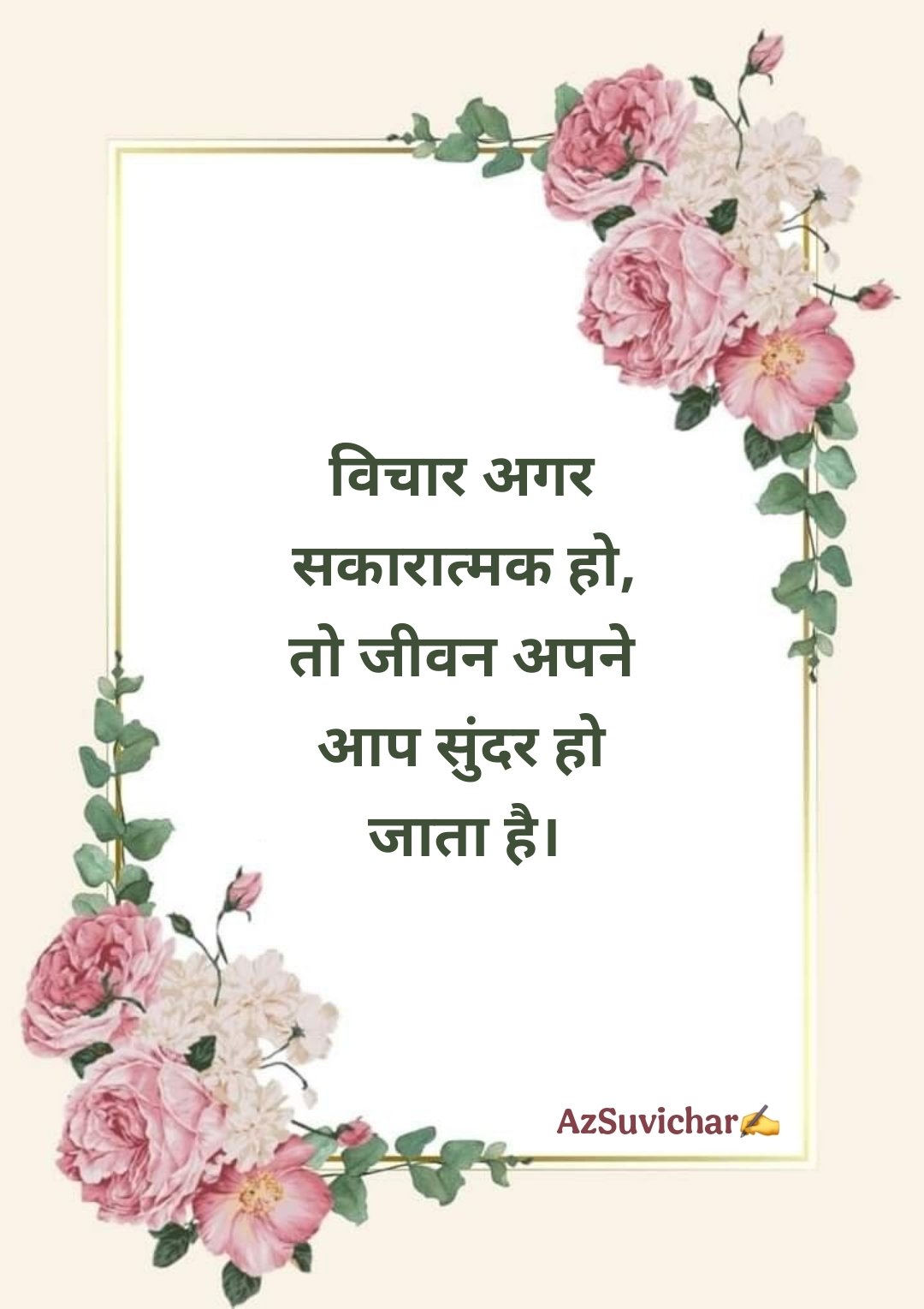 Anmol Vachan - प्रेरणादायक अनमोल वचन सुविचार
