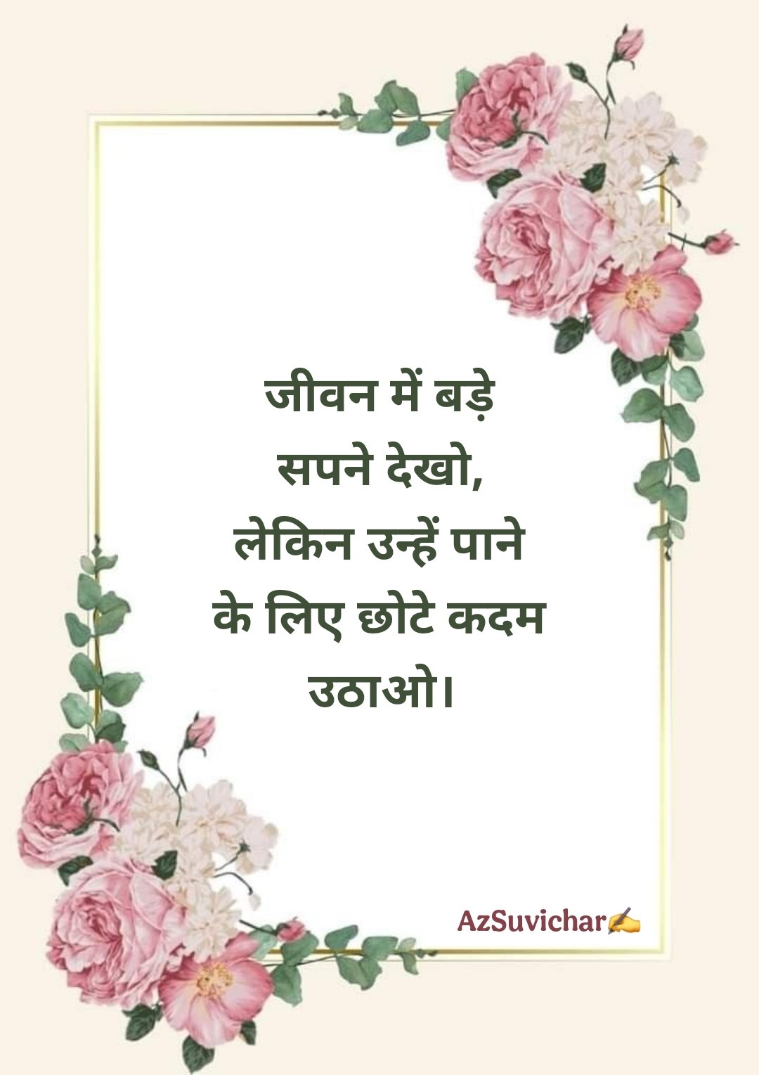 Anmol Vachan - प्रेरणादायक अनमोल वचन सुविचार