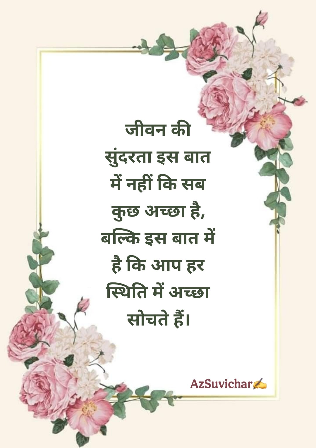 Anmol Vachan - प्रेरणादायक अनमोल वचन सुविचार
