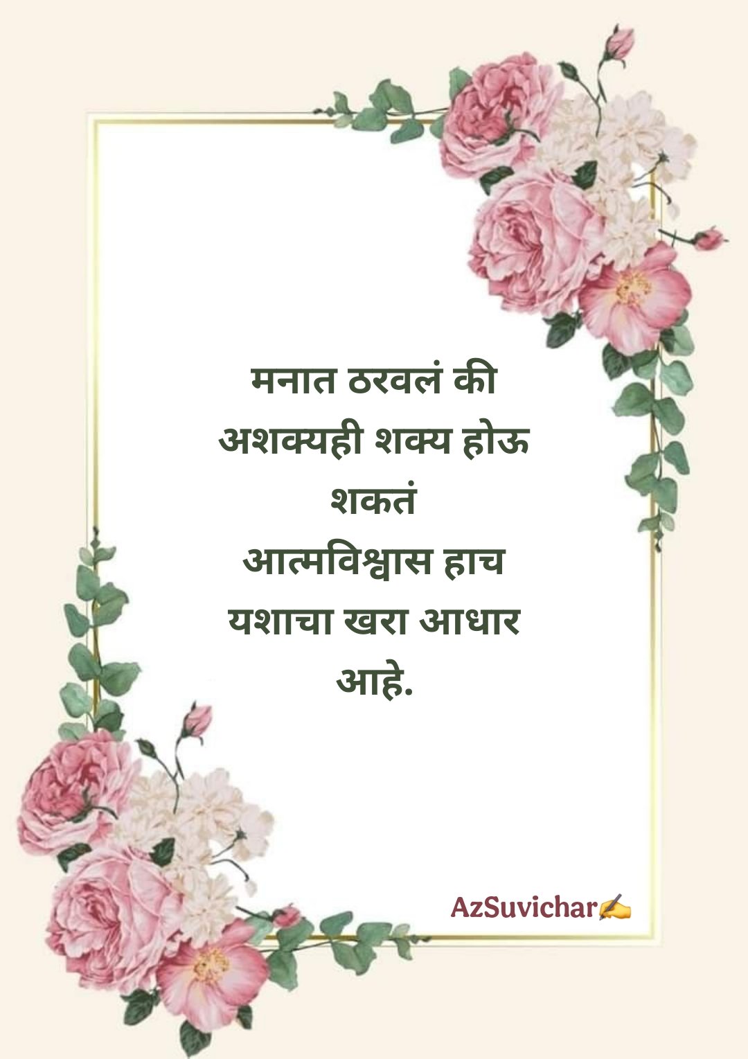 चांगले मराठी सुविचार Best Suvichar in Marathi
