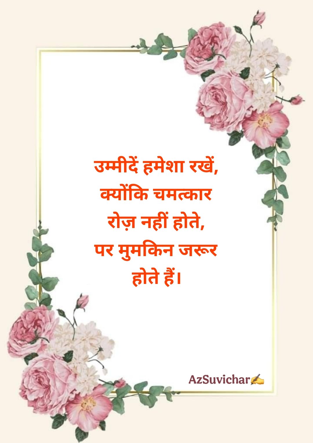 छोटे सुविचार – Chhote Suvichar in Hindi
