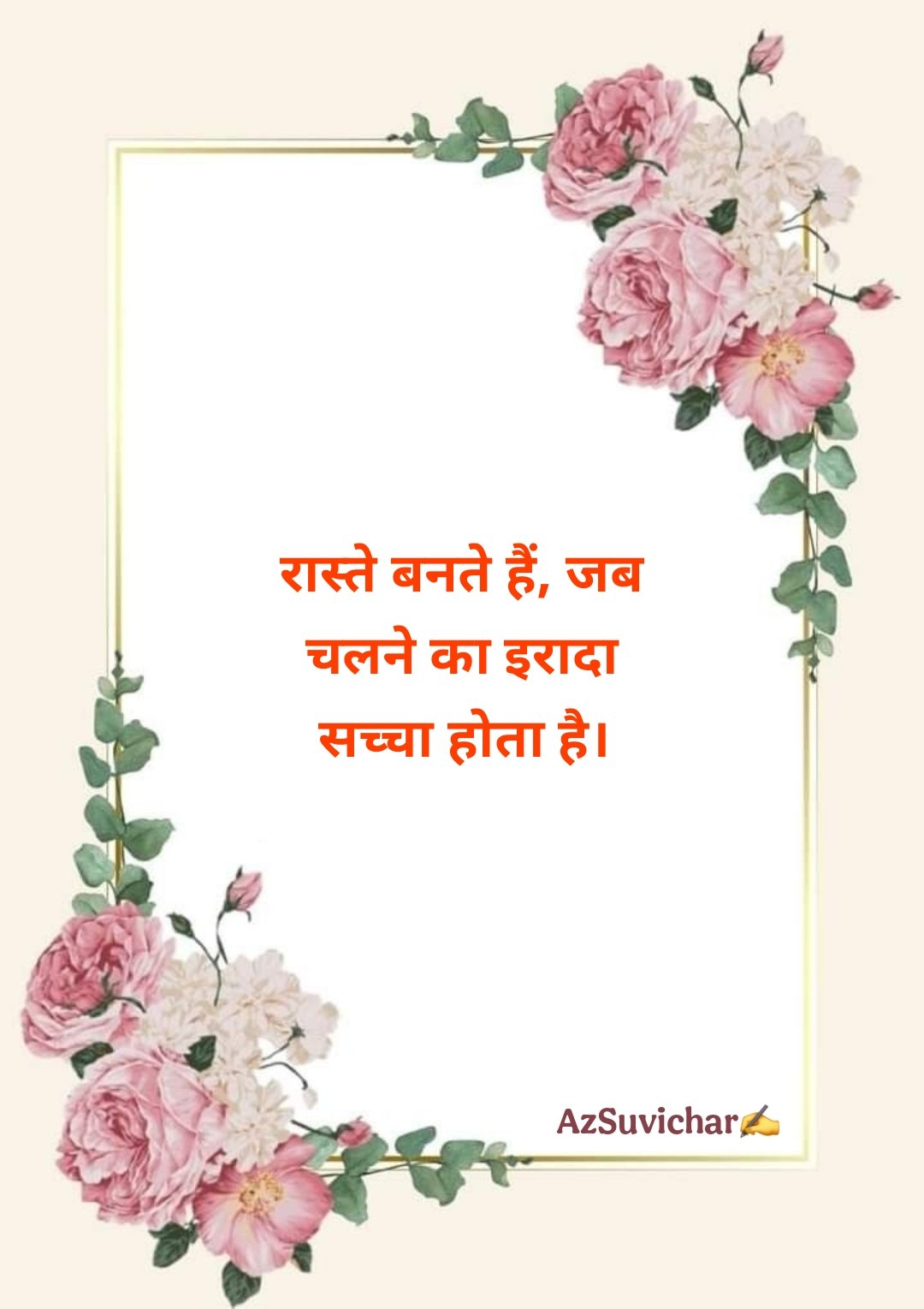 छोटे सुविचार – Chhote Suvichar in Hindi