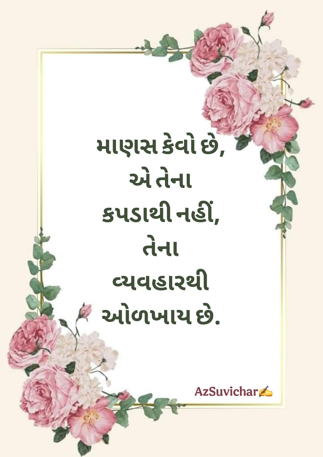Gujarati Suvichar ગુજરાતી સુવિચાર
