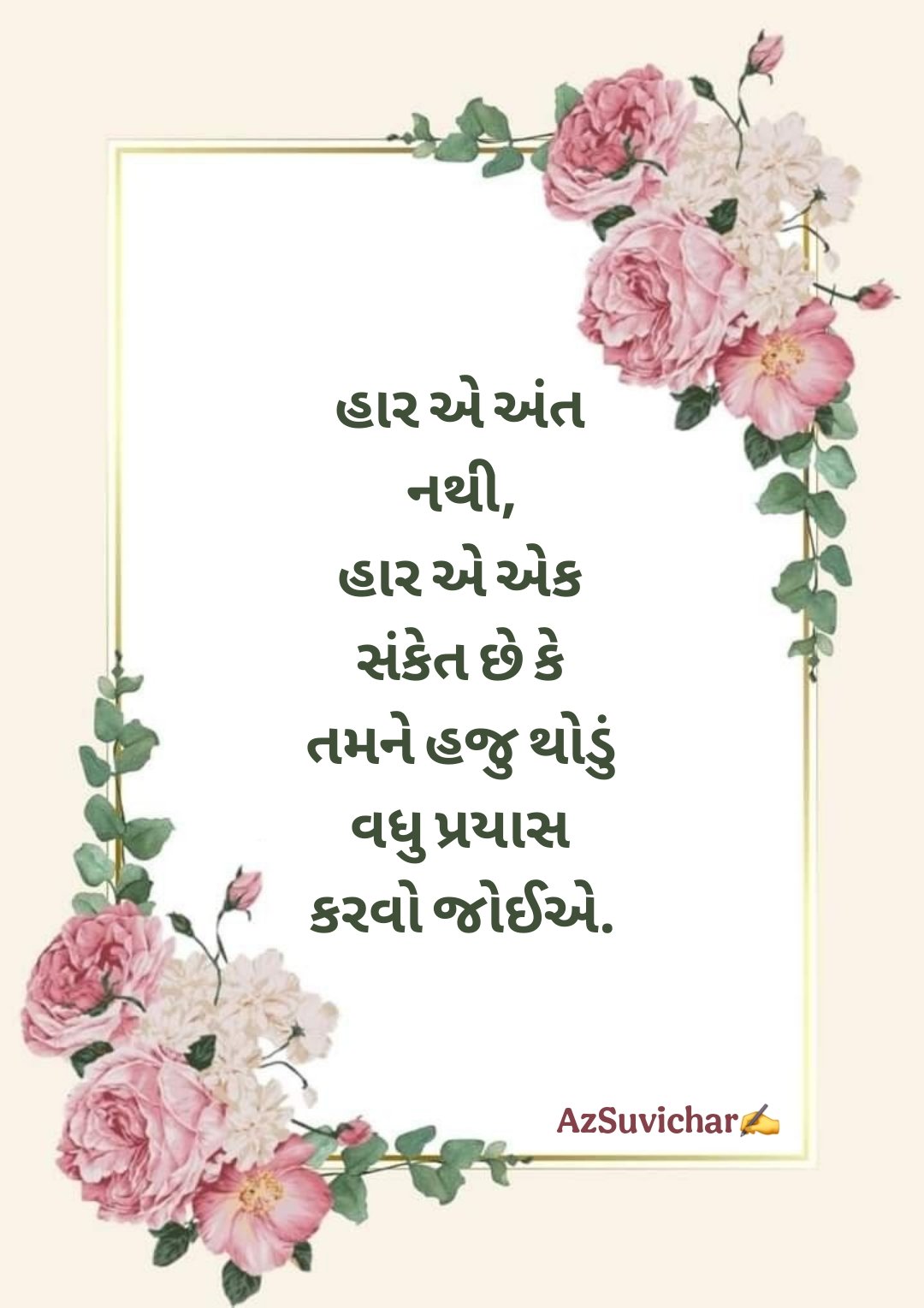 Suvichar in Gujarati ગુજરાતીમાં સુવિચાર