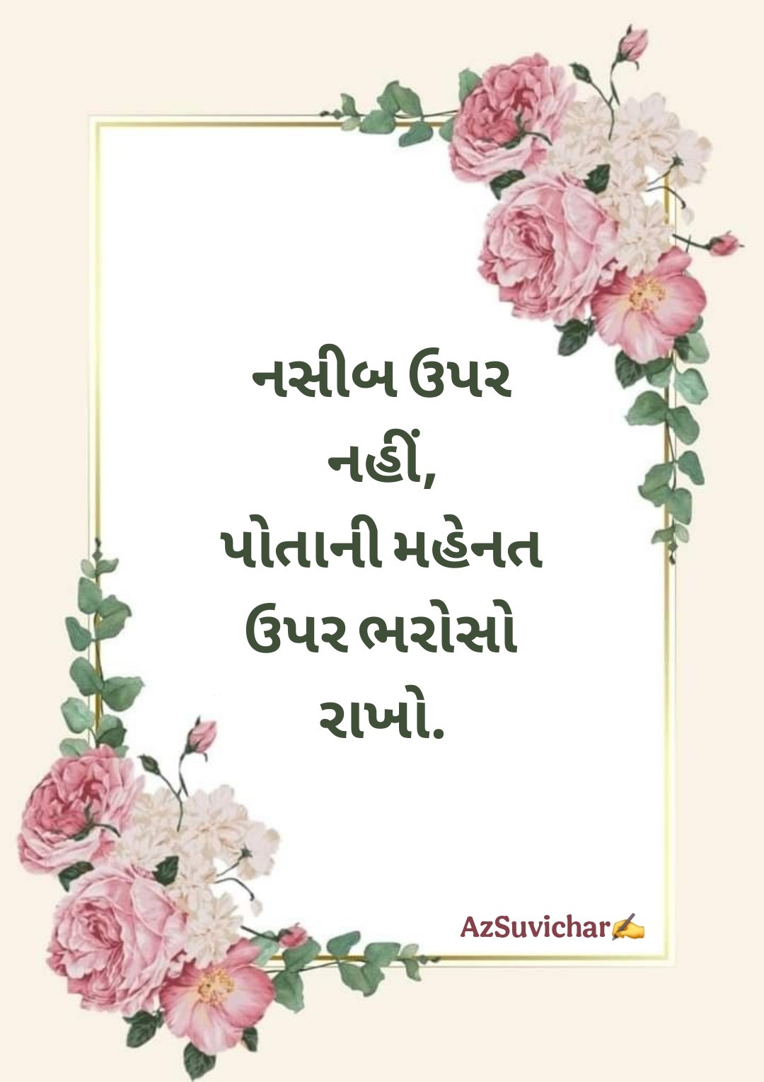 Suvichar in Gujarati ગુજરાતીમાં સુવિચાર