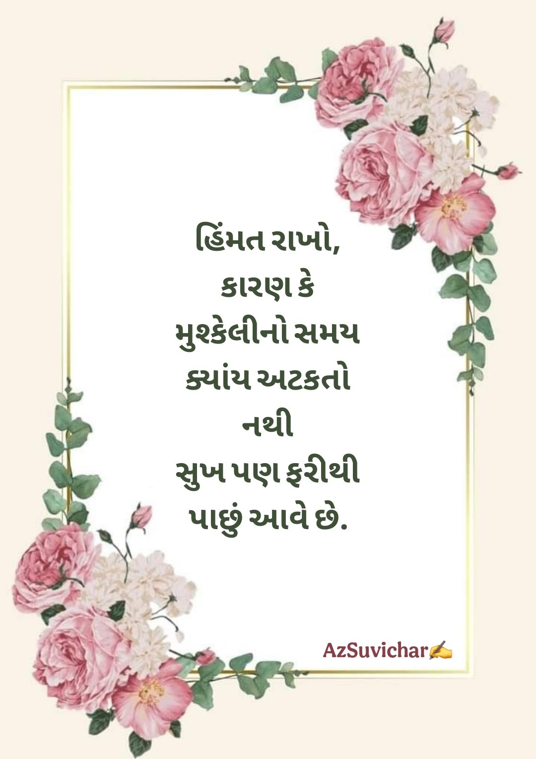 Suvichar in Gujarati ગુજરાતીમાં સુવિચાર
