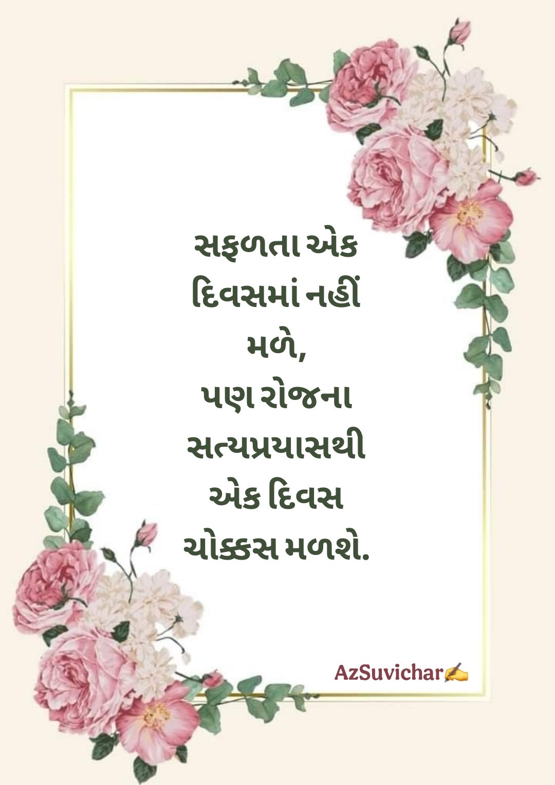 Suvichar in Gujarati ગુજરાતીમાં સુવિચાર