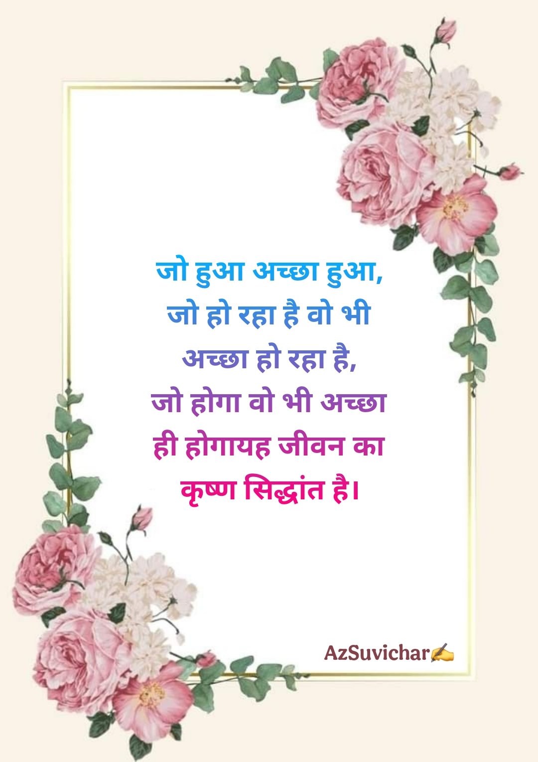 Krishna Suvichar in Hindi श्रीकृष्ण के प्रेरणादायक सुविचार