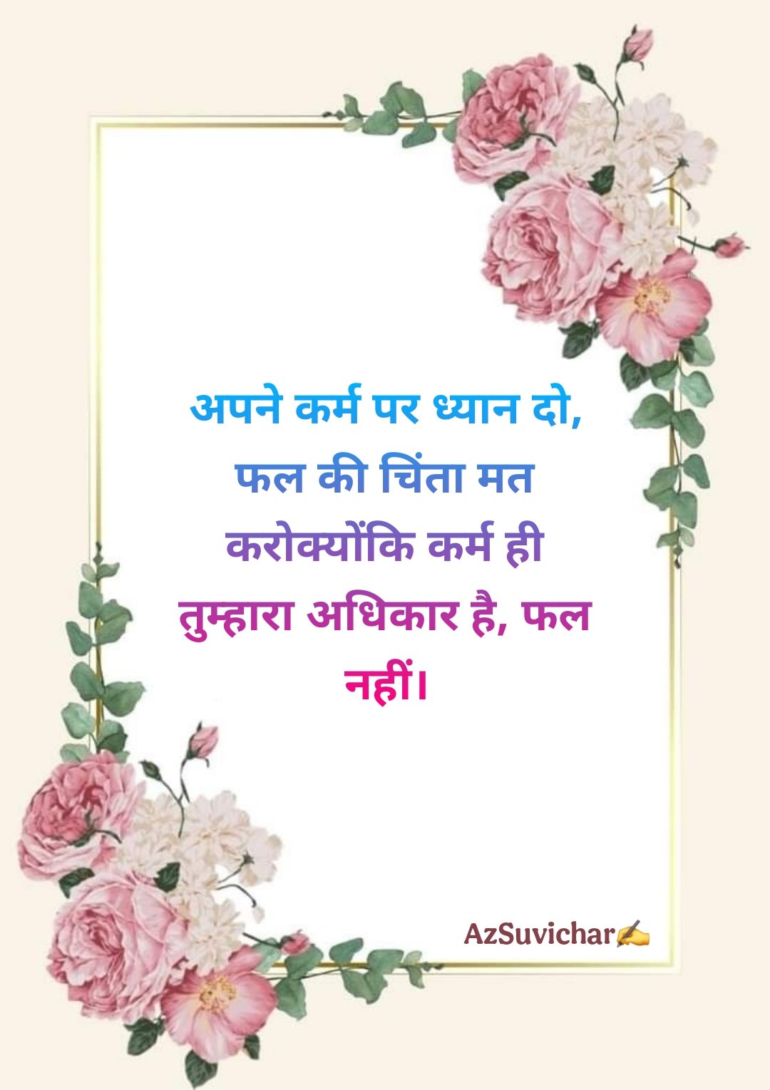 Krishna Suvichar in Hindi श्रीकृष्ण के प्रेरणादायक सुविचार