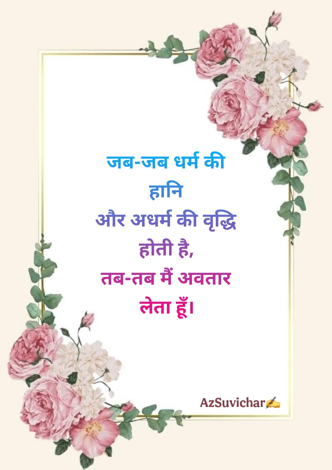 Krishna Suvichar in Hindi श्रीकृष्ण के प्रेरणादायक सुविचार