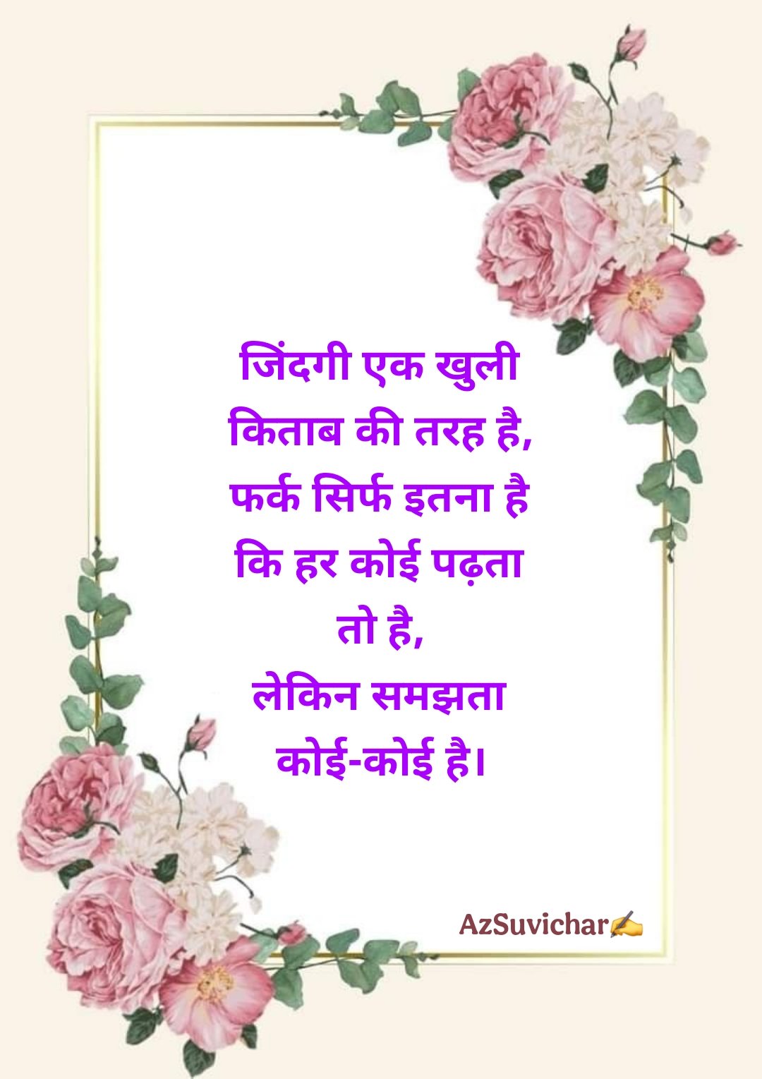 Best Life Suvichar in Hindi जीवन पर सुविचार