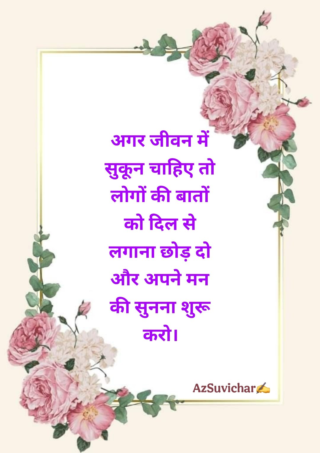 Best Life Suvichar in Hindi जीवन पर सुविचार
