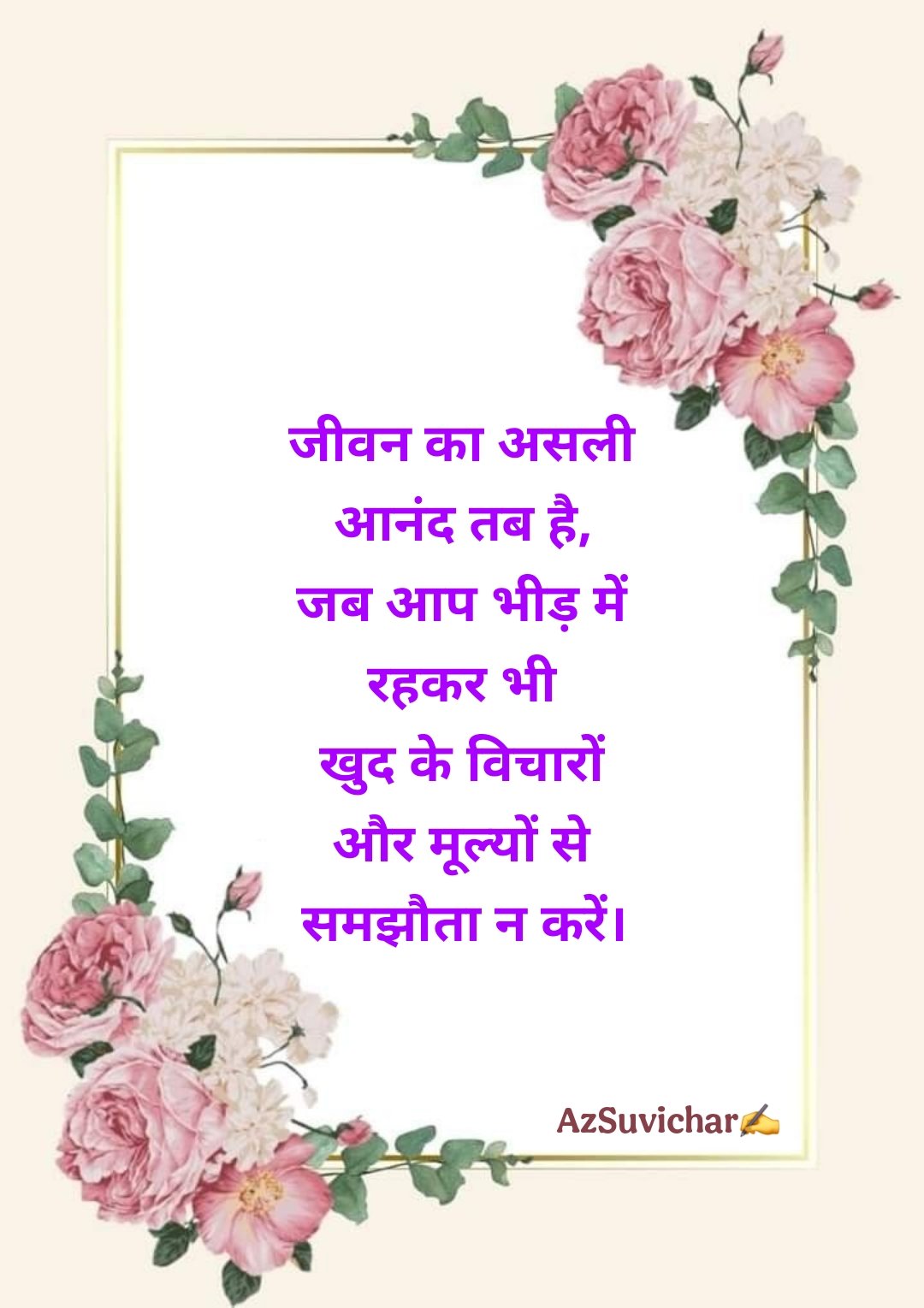 Best Life Suvichar in Hindi जीवन पर सुविचार