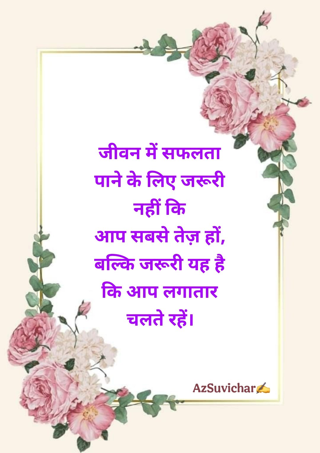 Best Life Suvichar in Hindi जीवन पर सुविचार