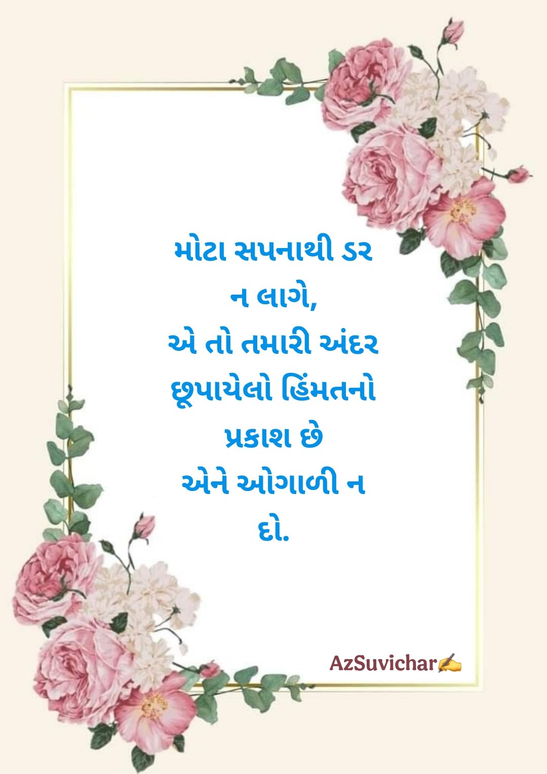 Motivational Suvichar in Gujarati  પ્રેરણાદાયક ગુજરાતી સુવિચાર