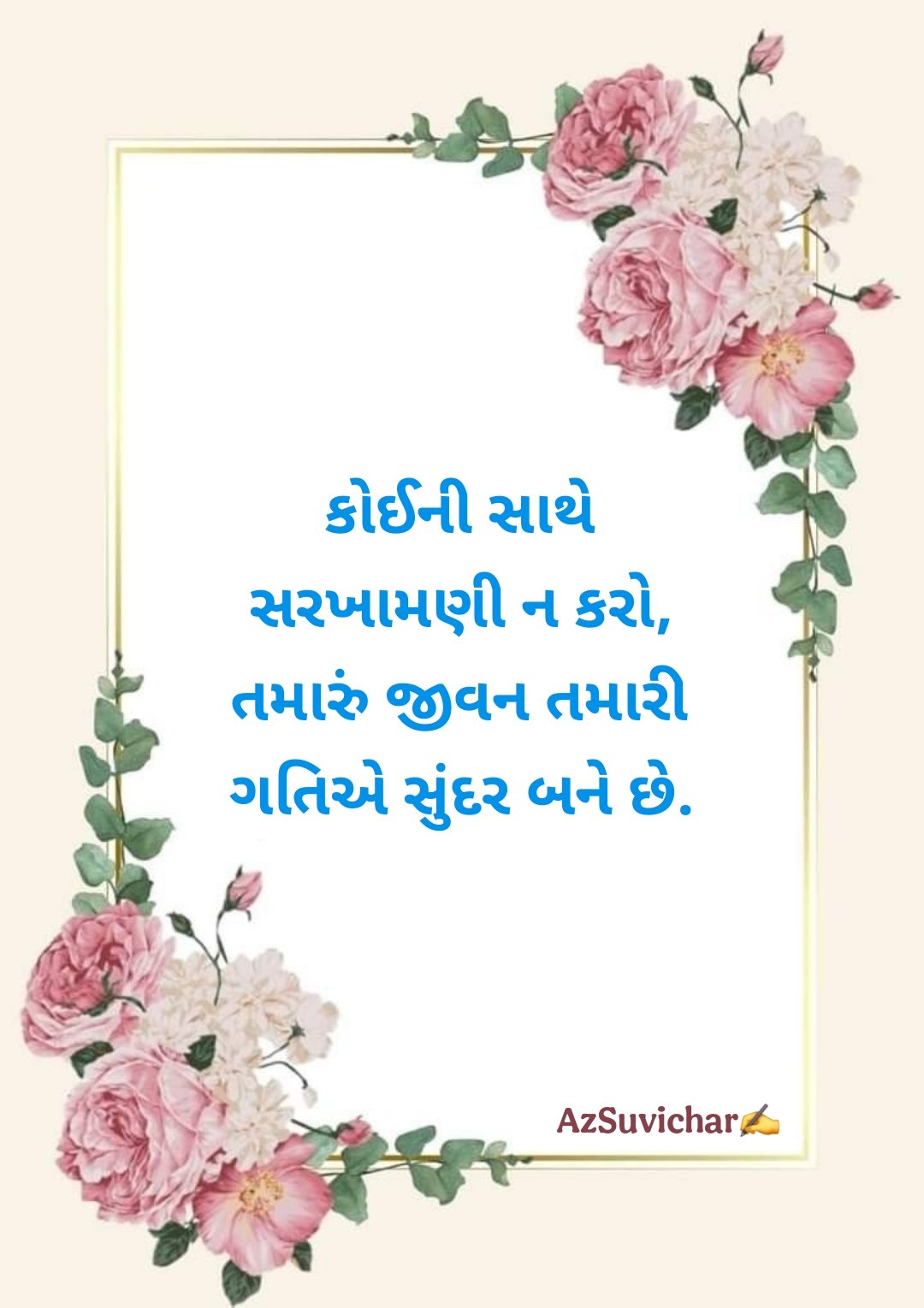 Motivational Suvichar in Gujarati  પ્રેરણાદાયક ગુજરાતી સુવિચાર