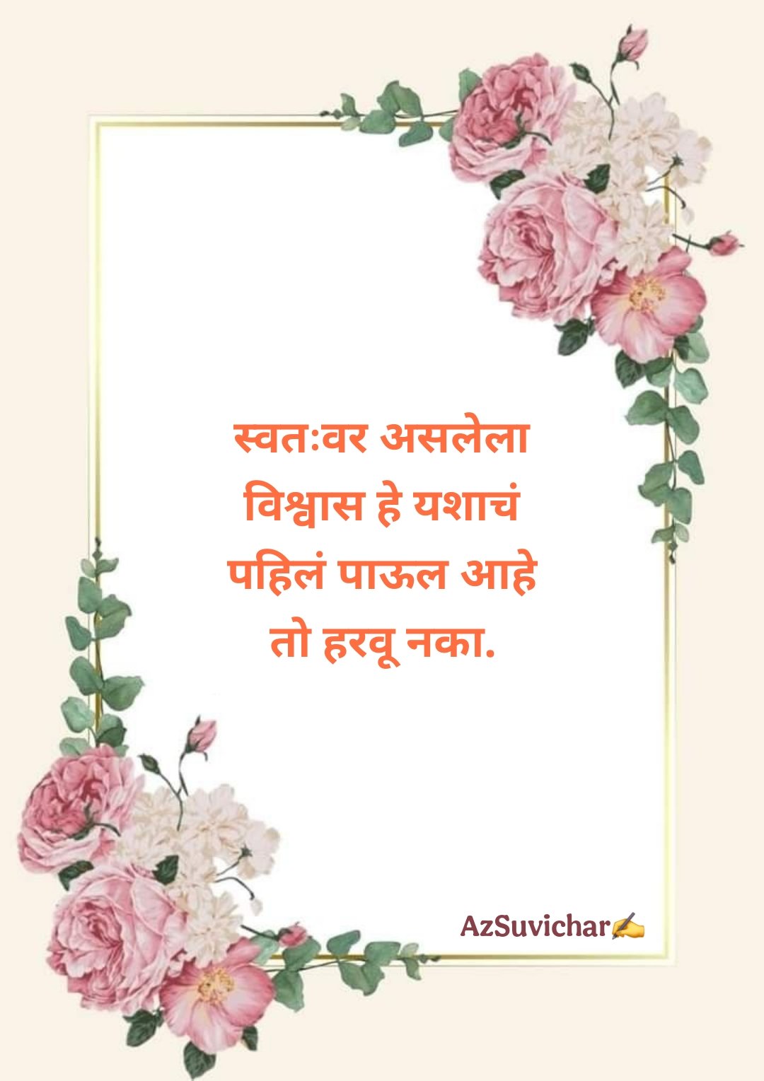 Success Marathi Suvichar