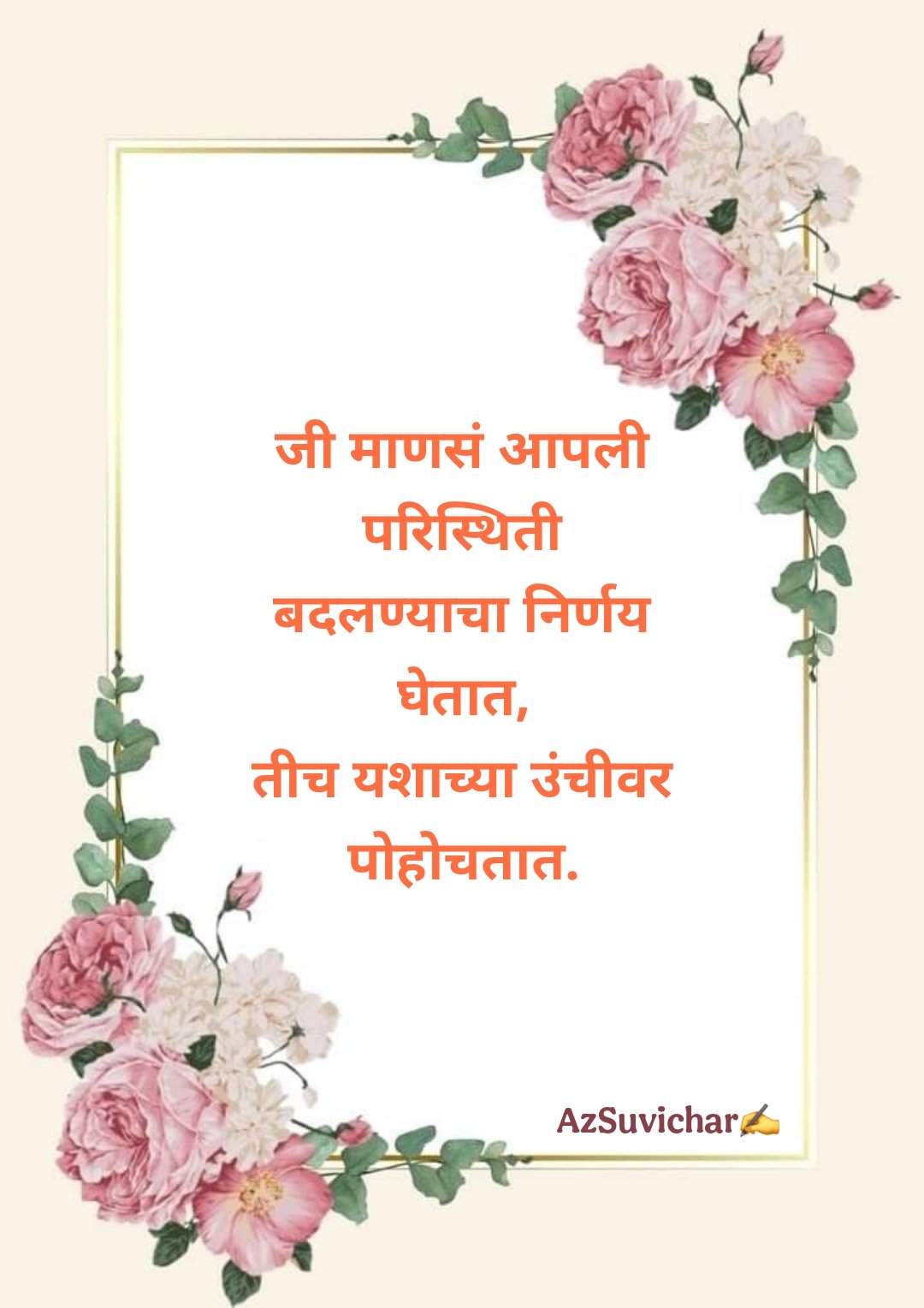 Success Marathi Suvichar
