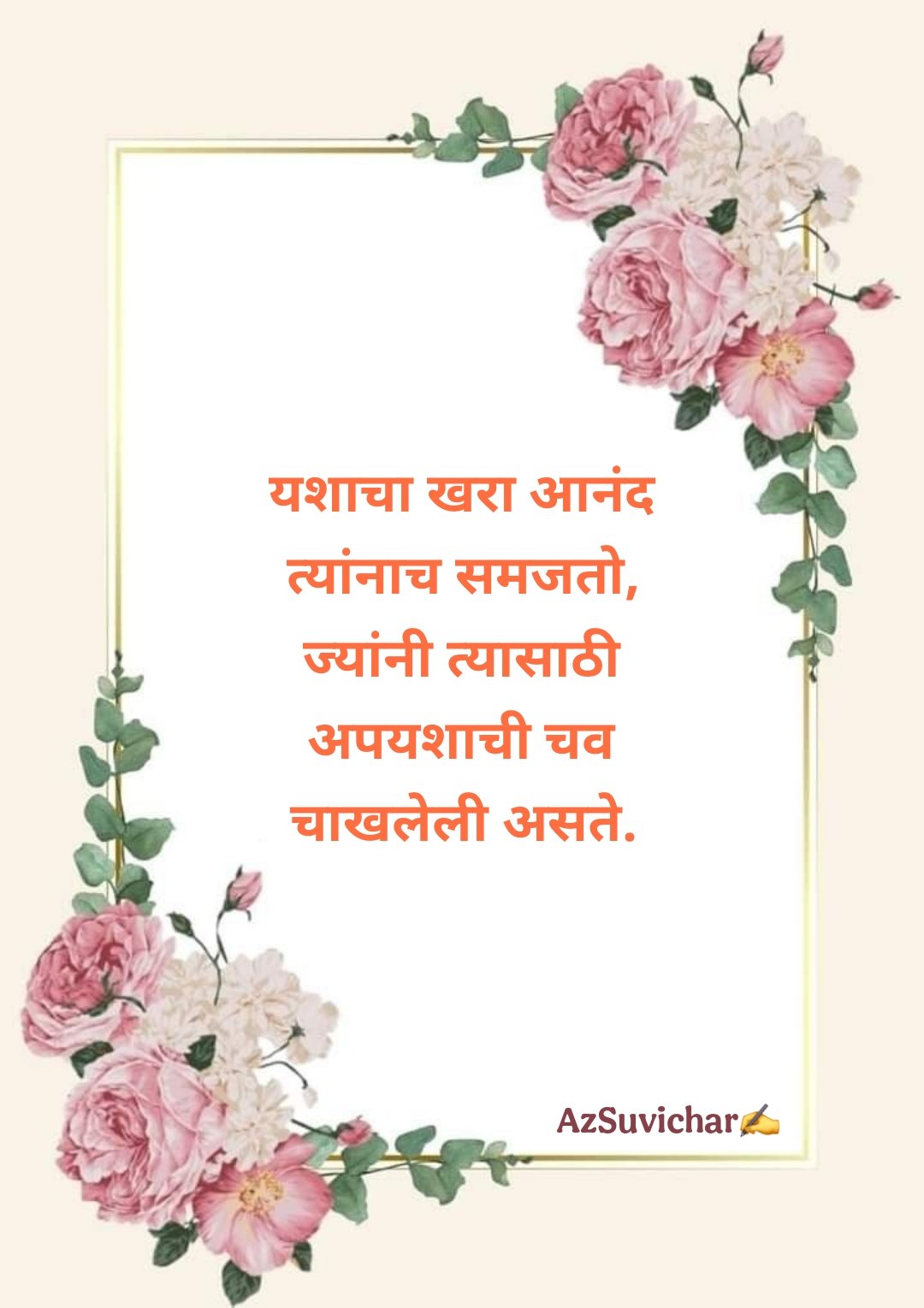 Success Marathi Suvichar
