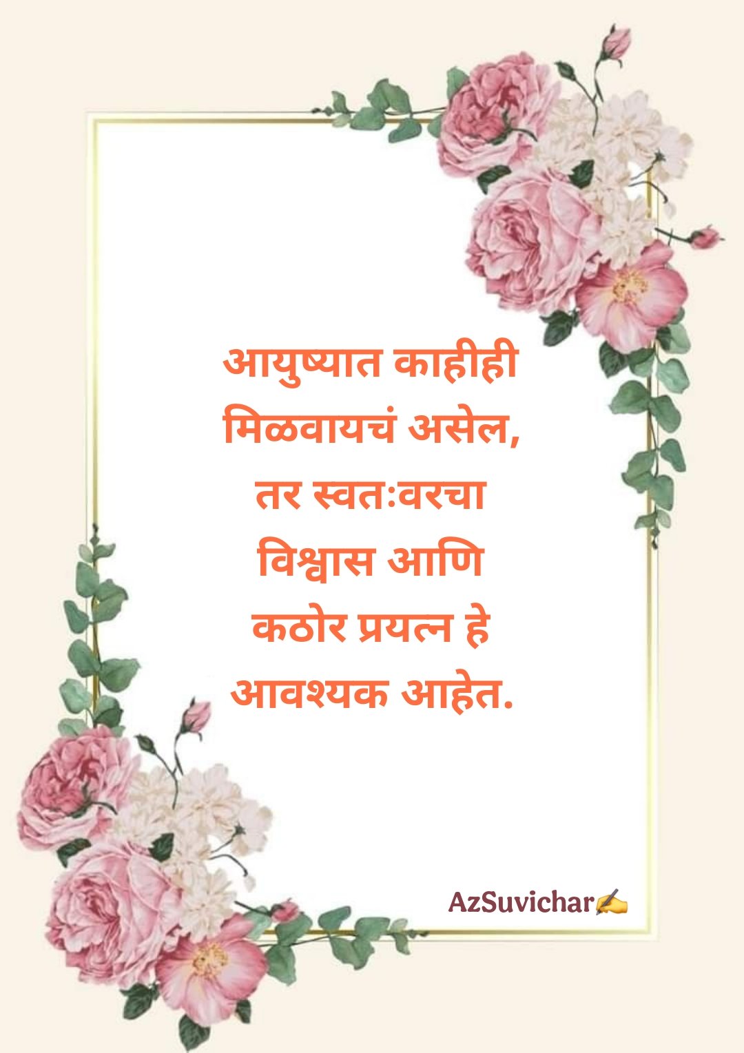 Success Marathi Suvichar