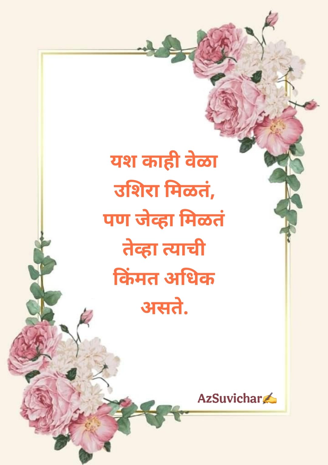 Success Marathi Suvichar
