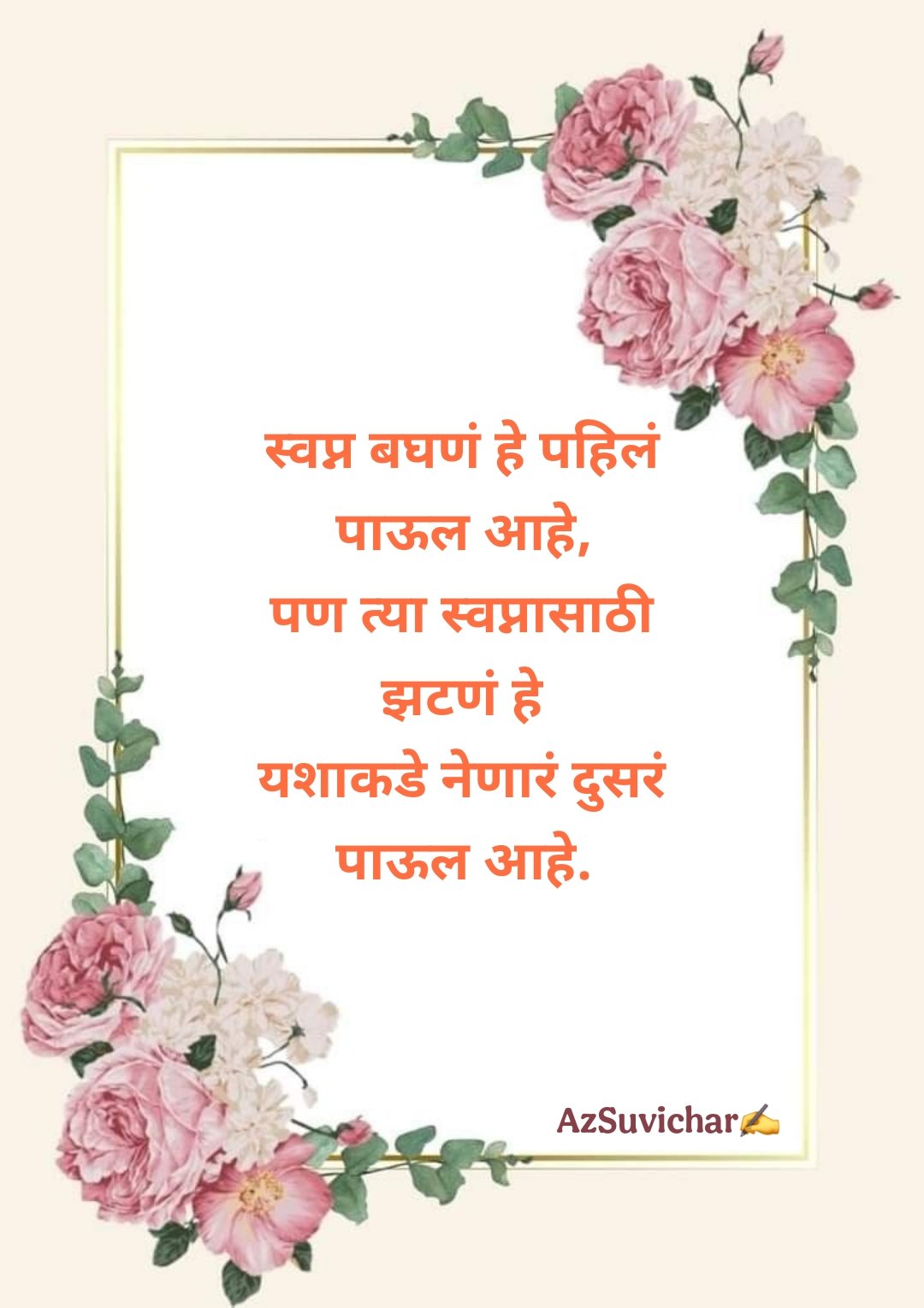 Success Marathi Suvichar