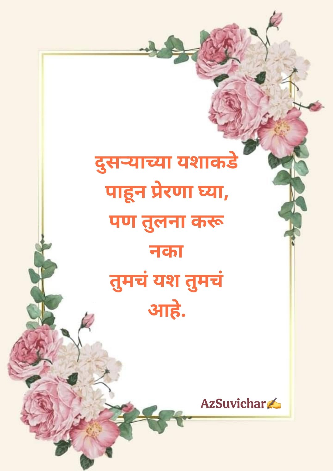 Success Marathi Suvichar