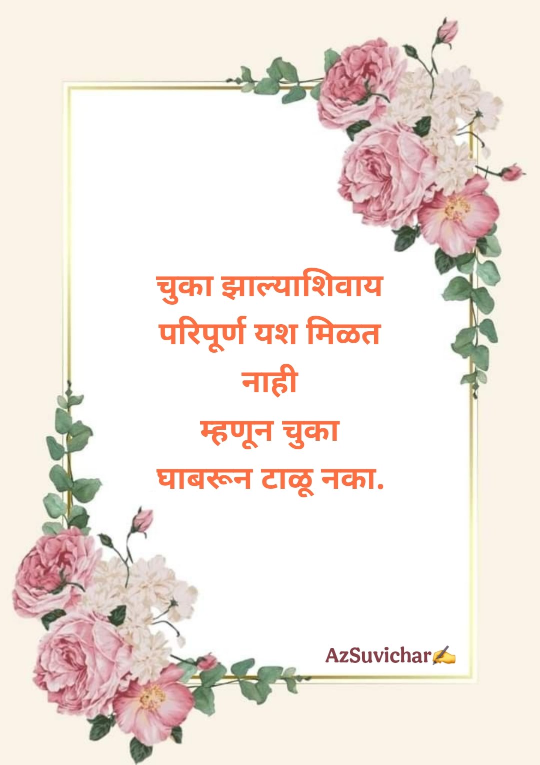 Success Marathi Suvichar