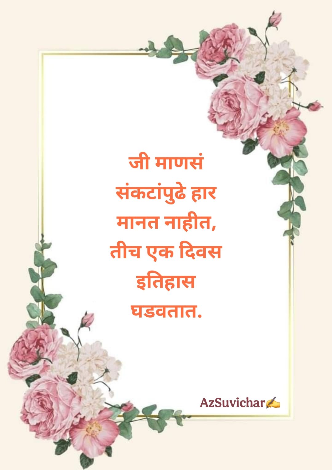 Success Marathi Suvichar