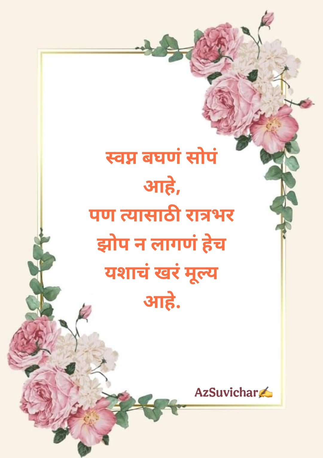 Success Marathi Suvichar