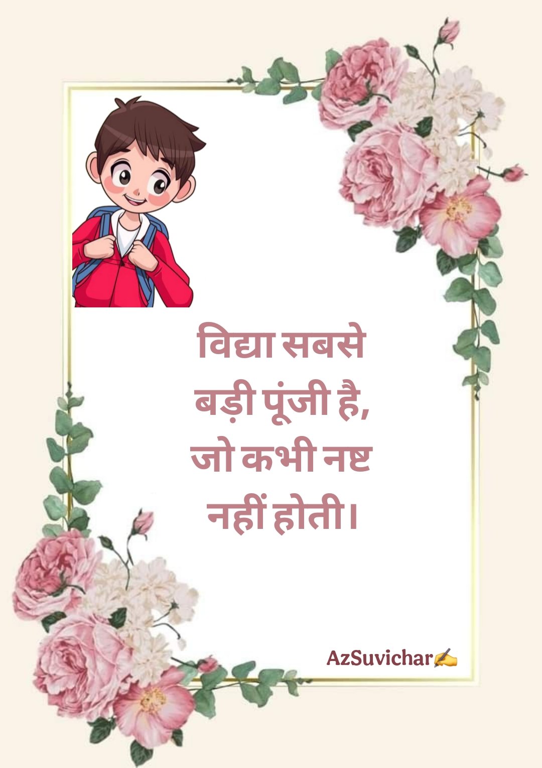 Suvichar in Hindi for Students  विद्यार्थी के लिए सुविचार