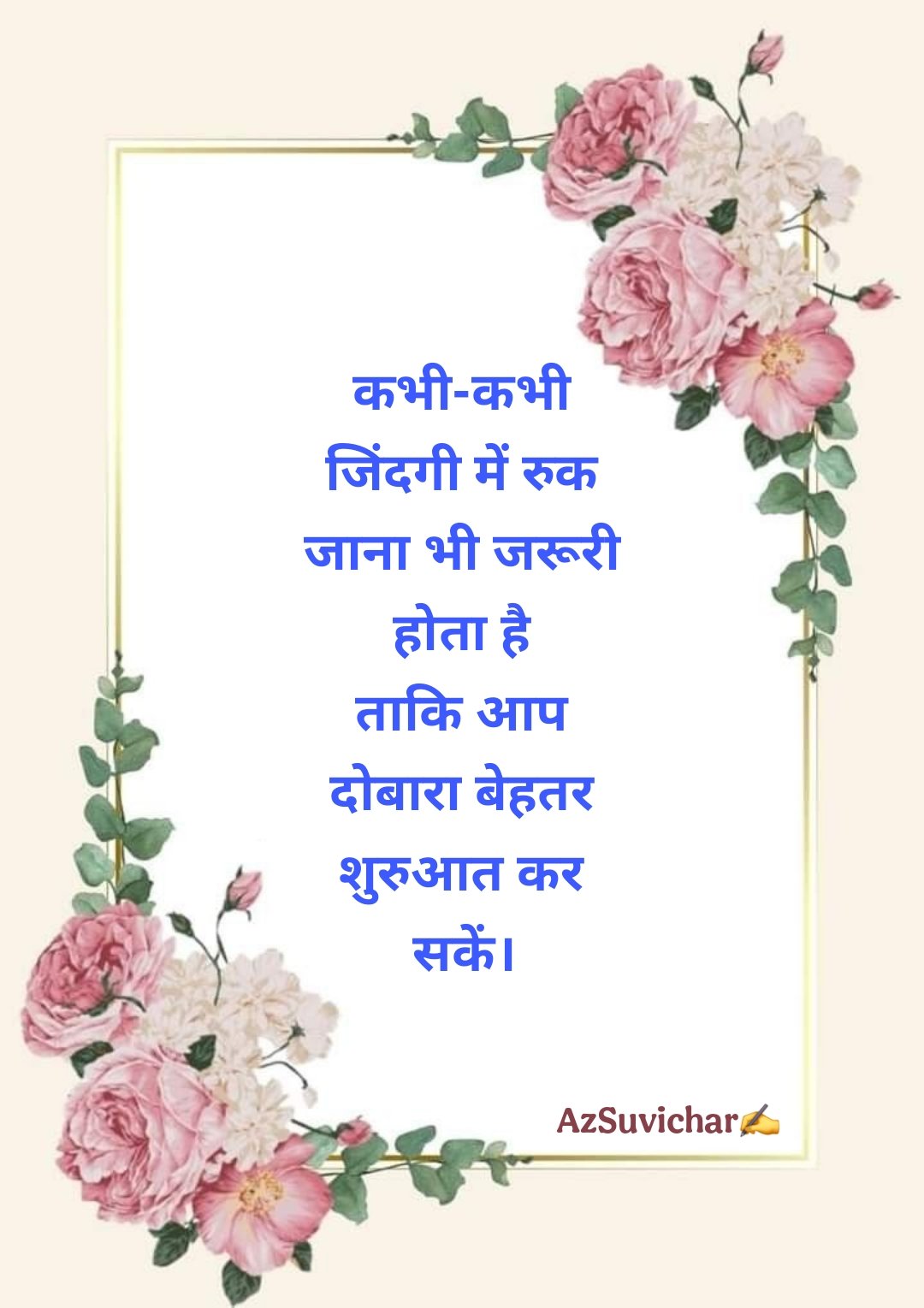 Thought of the Day in Hindi बहुत ही खूबसूरत सुविचार थॉट ऑफ़ द डे इन हिंदी