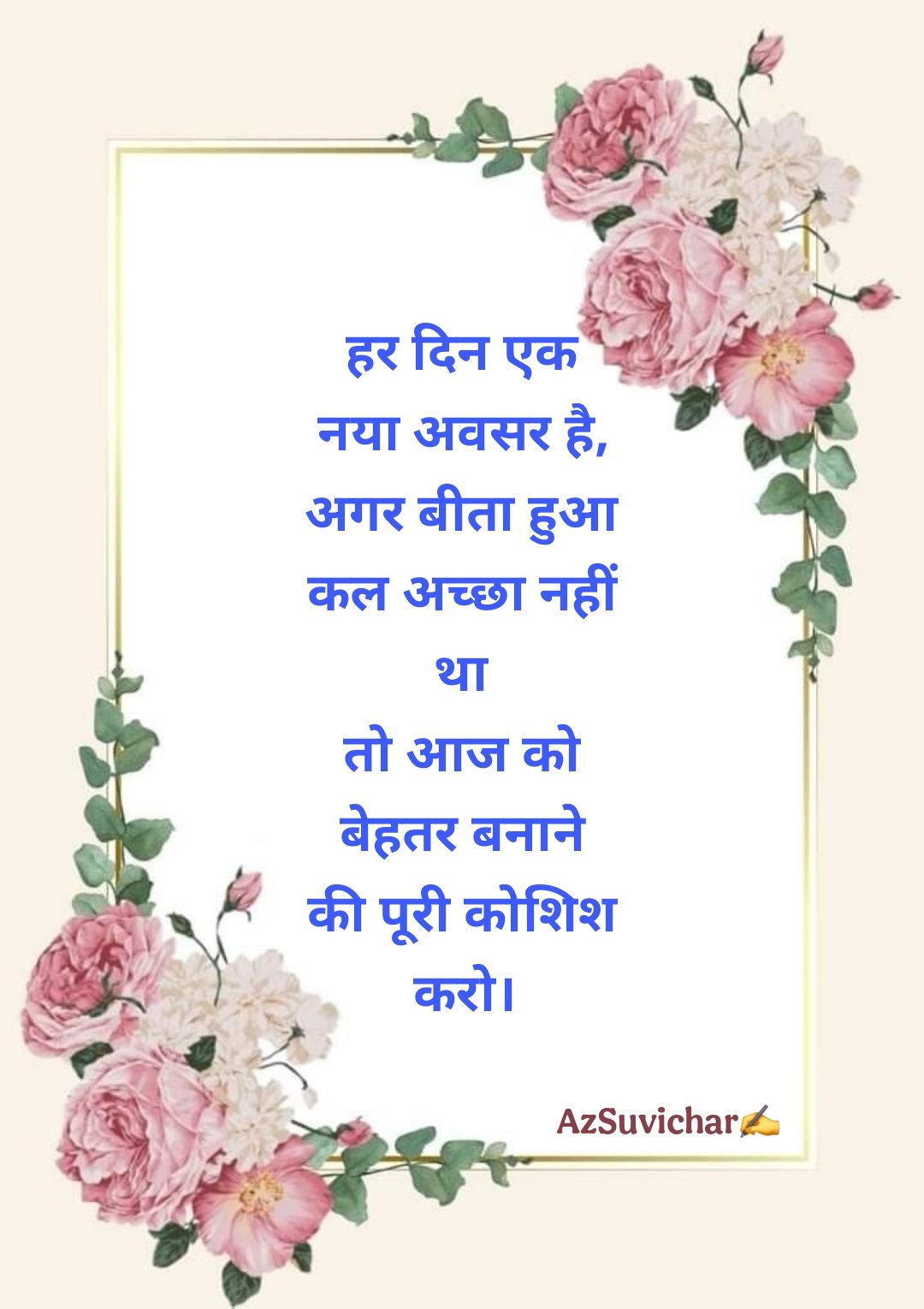 Thought of the Day in Hindi 