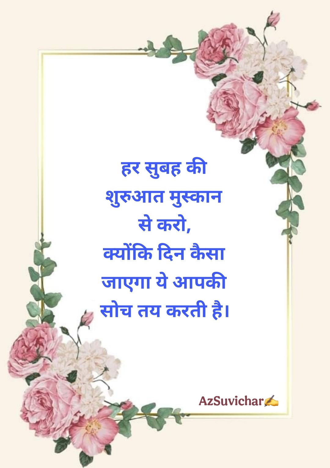 Thought of the Day in Hindi बहुत ही खूबसूरत सुविचार थॉट ऑफ़ द डे इन हिंदी