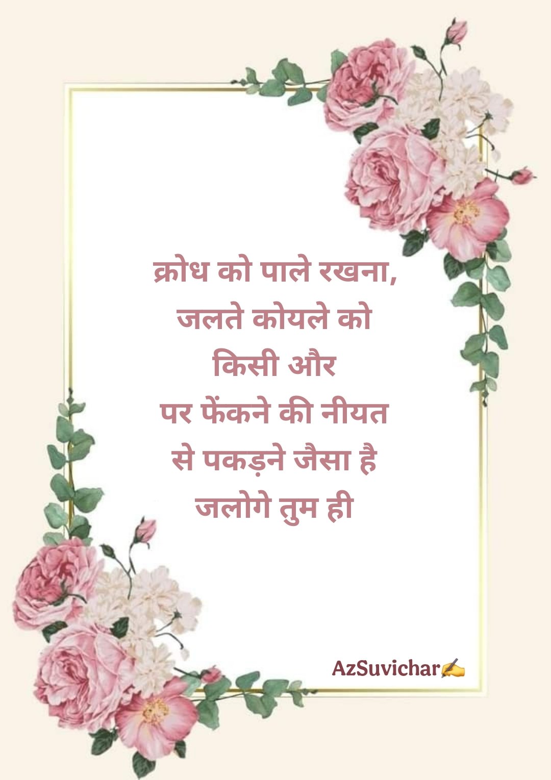 गौतम बुद्ध के सुविचार Buddha Suvichar in Hindi