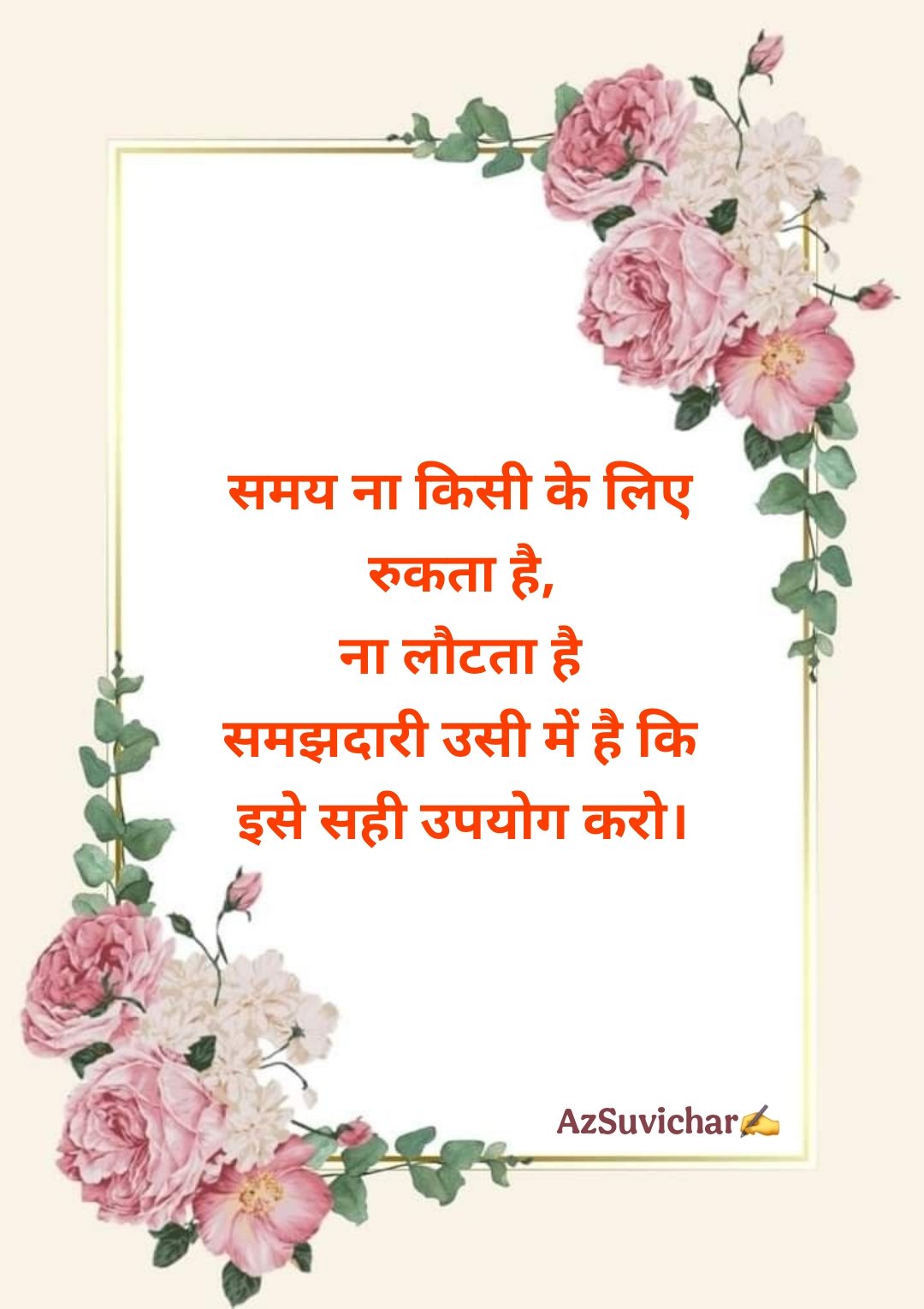 छोटे सुविचार – Chhote Suvichar in Hindi