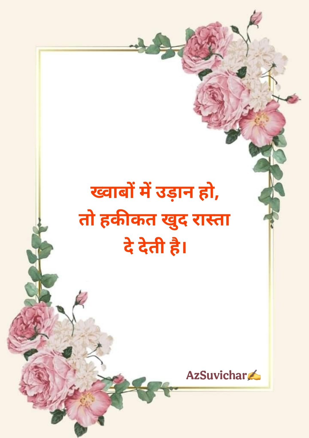 छोटे सुविचार – Chhote Suvichar in Hindi