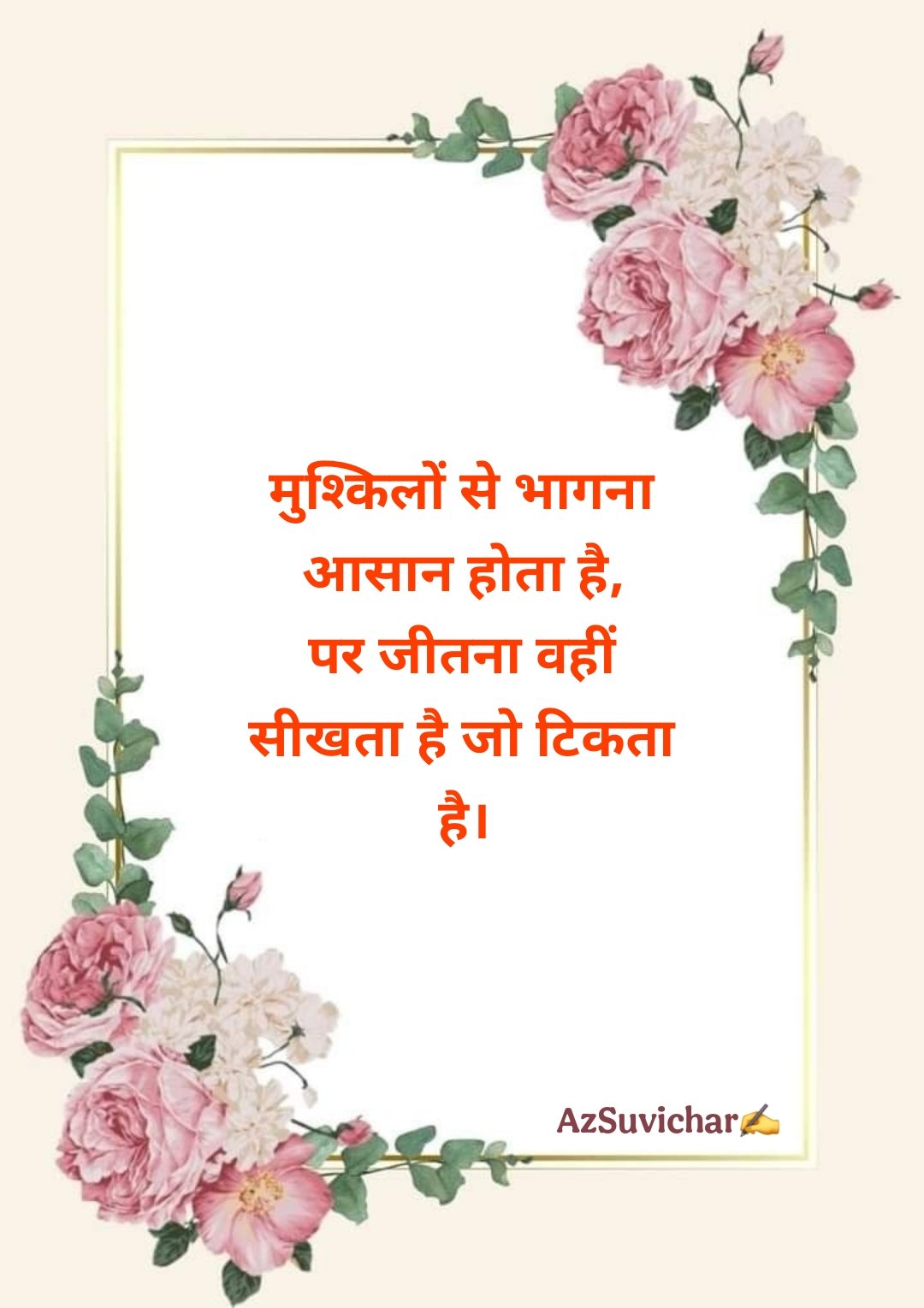 छोटे सुविचार – Chhote Suvichar in Hindi