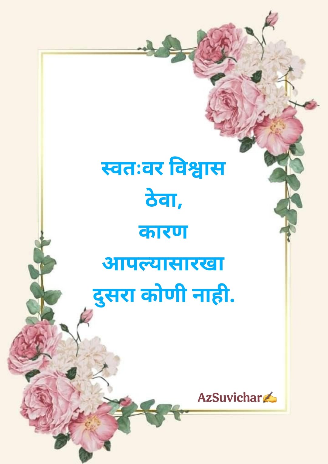 छोटे सुविचार मराठी Chhote Marathi Suvichar