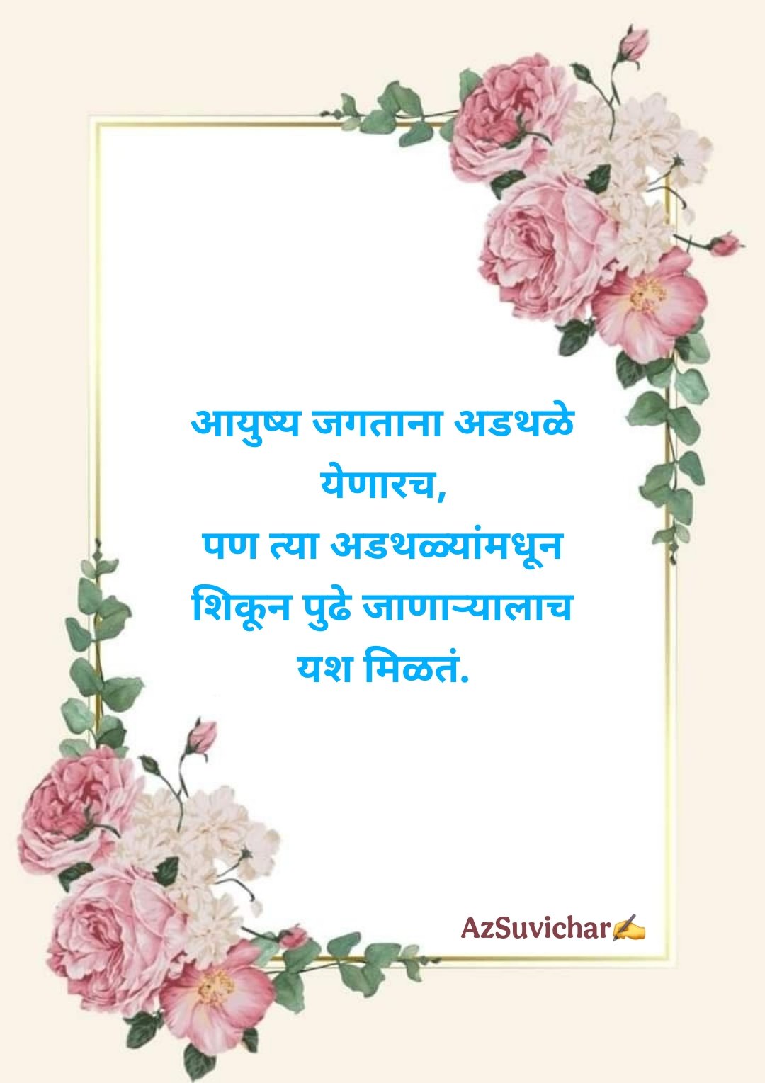 छोटे सुविचार मराठी Chhote Marathi Suvichar