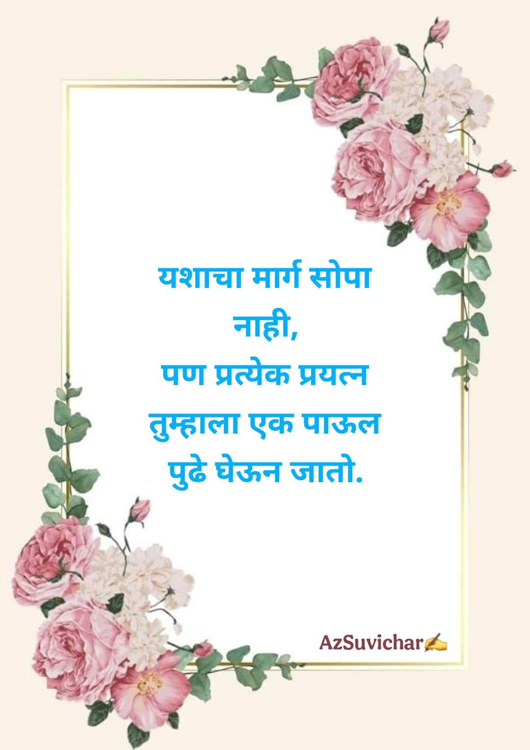 छोटे सुविचार मराठी Chhote Marathi Suvichar