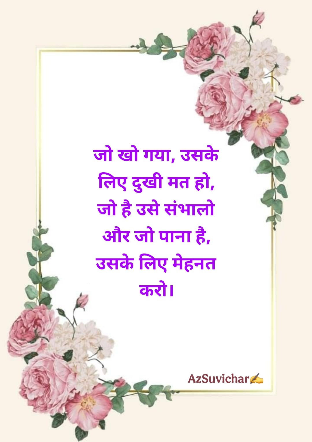 Best Life Suvichar in Hindi जीवन पर सुविचार