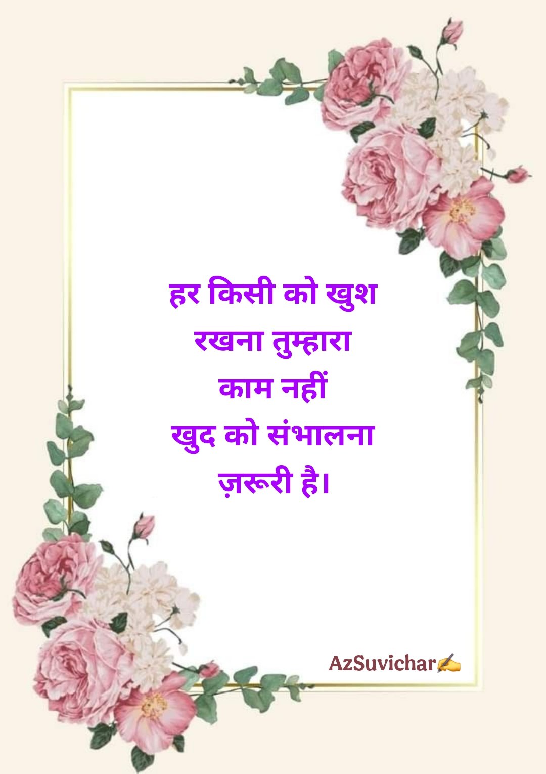 Best Life Suvichar in Hindi जीवन पर सुविचार