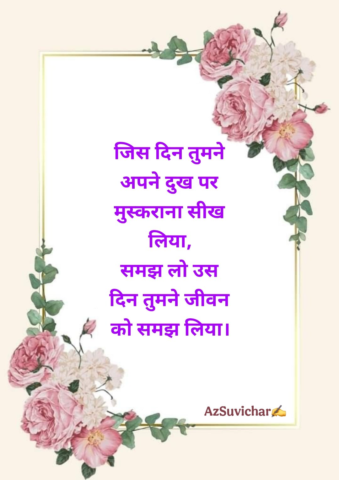Best Life Suvichar in Hindi जीवन पर सुविचार